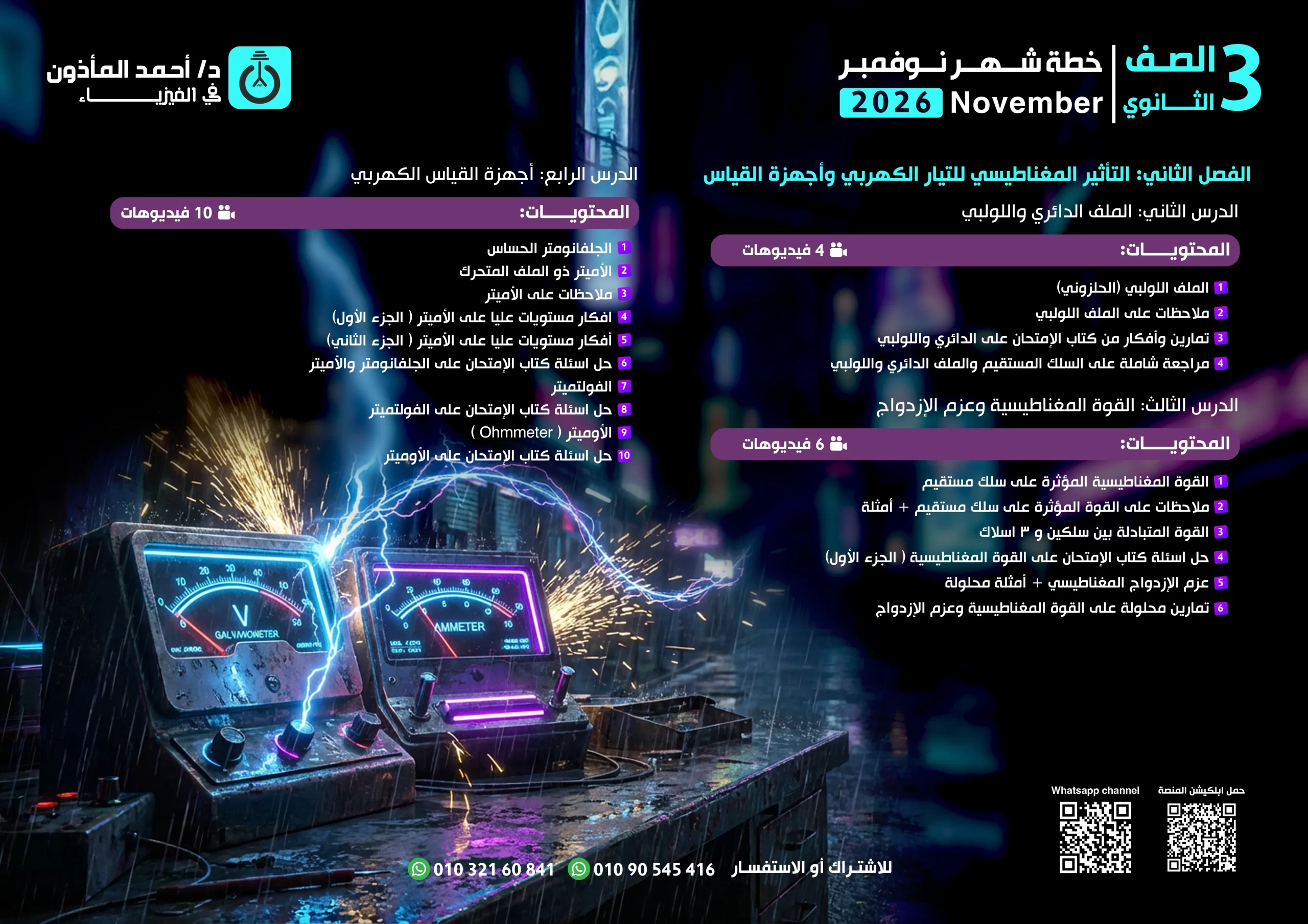 محتوى شهر 11 - نوفمبر - منصة المأذون في الفيزياء